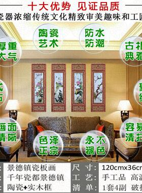 景德镇陶瓷板画 画四条屏春夏秋冬梅兰竹菊新中式挂画 画客厅装饰