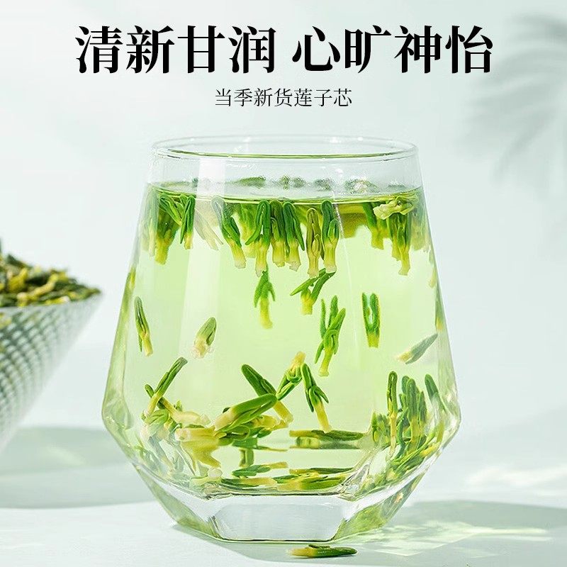 莲子芯茶正品新货功清新鲜干货心效养生茶野生中药火材官方旗舰店,淘宝优惠券,粉丝福利购,淘宝优惠卷