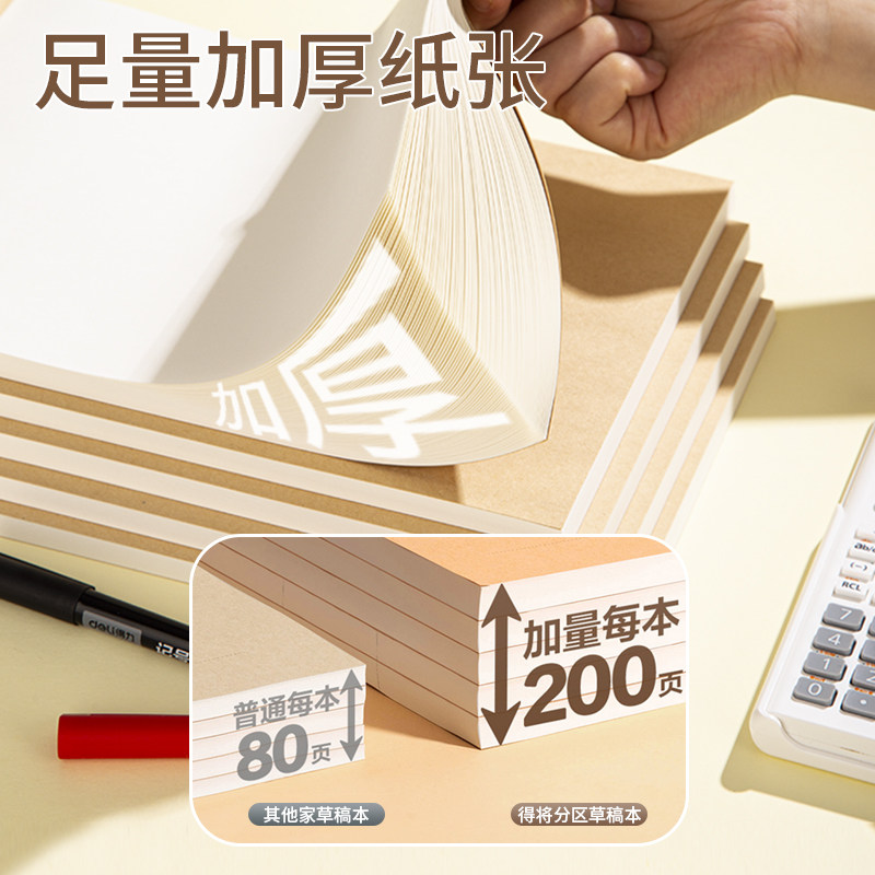 得将草稿纸空白分区考研高中生小学生初中大学生考公专用a4稿纸本便宜可撕加厚数学演算打草验算白纸草稿本子