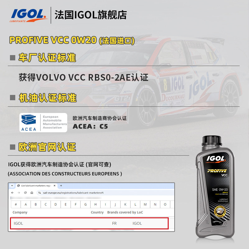 French IGOL Lynk & Co original 0W20 fully synthetic engine oil
