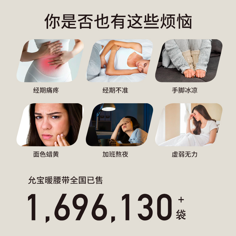 【U先试用】允宝蕲艾暖腰带1片（不参与店铺活动） - 图0