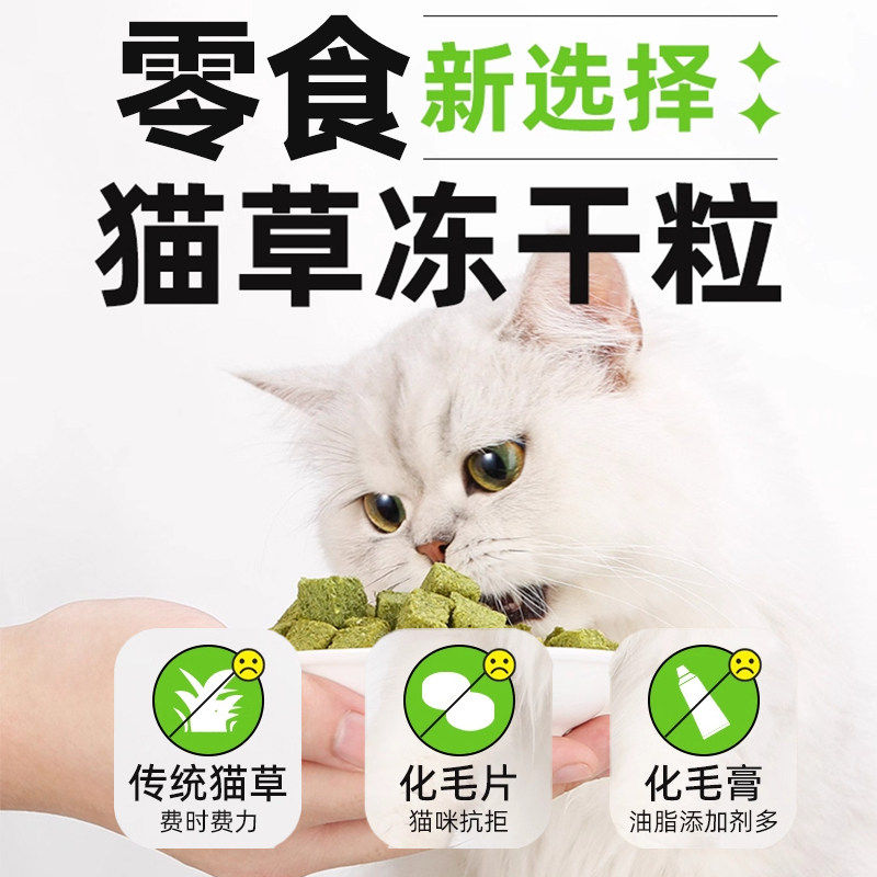 猫草冻干猫草粒猫咪零食磨牙洁猫草块粒齿毛猫薄荷饼干猫草片零食