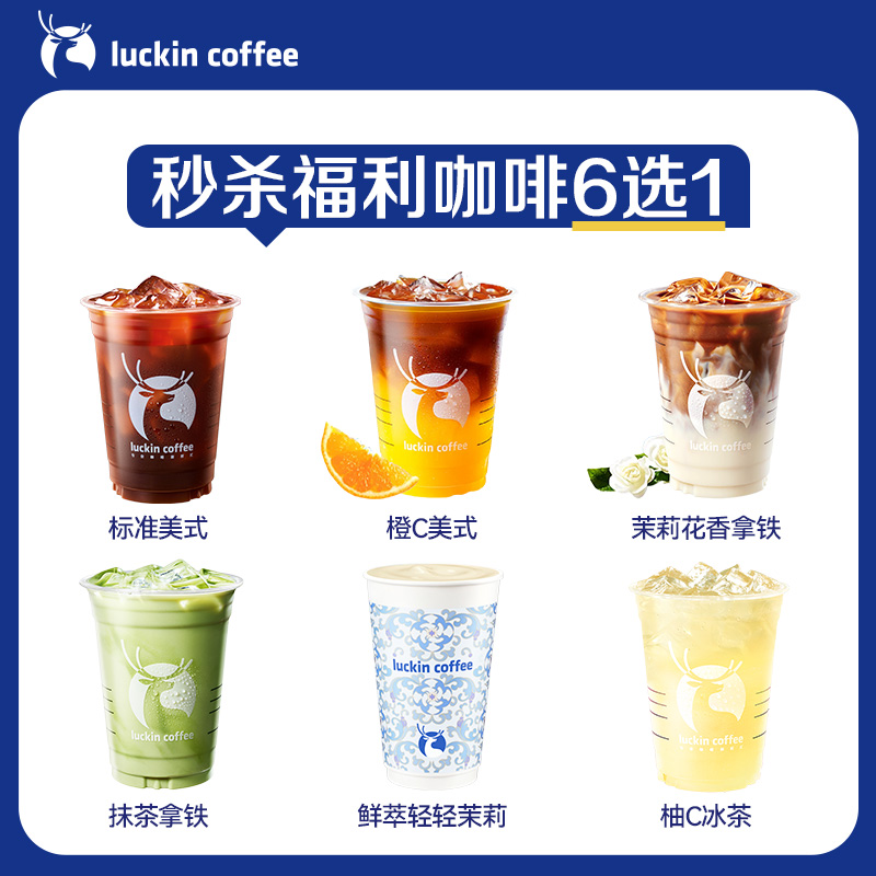 luckin coffee/ҿ ɱ6ѡ1Żȯ
