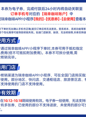 【瑞幸咖啡】双杯套餐2选1  得联名毛绒挂件  联名周边电子优惠券