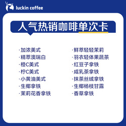 瑞幸咖啡单次卡电子优惠券