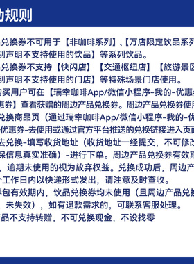 【瑞幸咖啡】4张咖啡兑换券得联名毛毯  联名周边电子优惠券