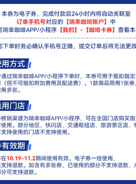 【瑞幸咖啡 官方正品】新品预售—小黄油曲奇拿铁电子优惠券