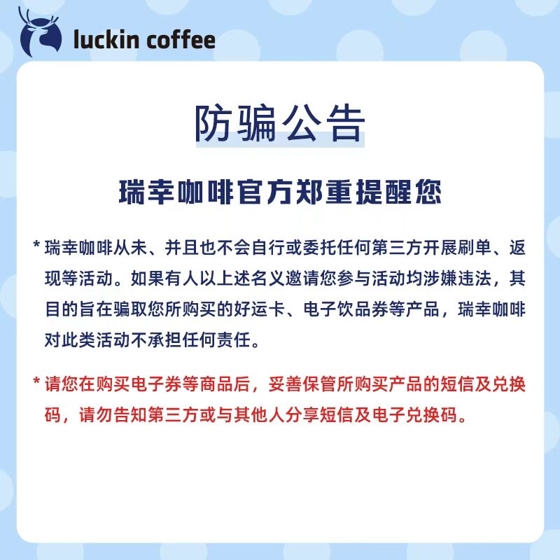 【瑞幸咖啡】好运卡 送礼实体卡 圣诞礼物