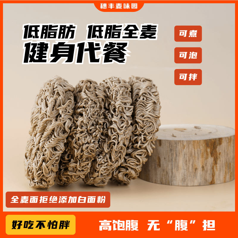 穗丰麦味园非油炸荞麦方便面无糖免煮运动餐代餐专用速食全麦粗粮
