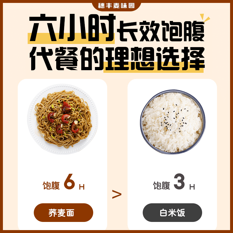 穗丰麦味园非油炸荞麦方便面无糖免煮运动餐代餐专用速食全麦粗粮