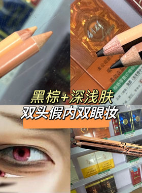 cos妆画假双笔 提亮白色眉笔双头眼线笔唇线笔假双卧蚕液体眼影