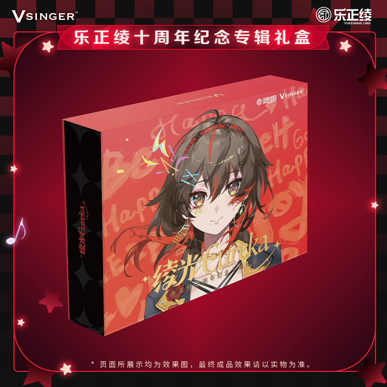 【现货】Vsinger 乐正绫 十周年绫光Eureka纪念专辑礼盒 动漫周边,淘宝优惠券,粉丝福利购,淘宝优惠卷