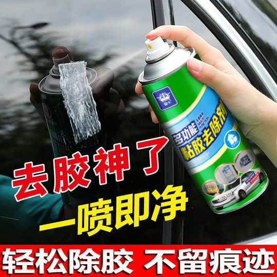 Huangka glue remover Wan household can remove glue artifact car degumming self-adhesive powerful remover adhesive remover