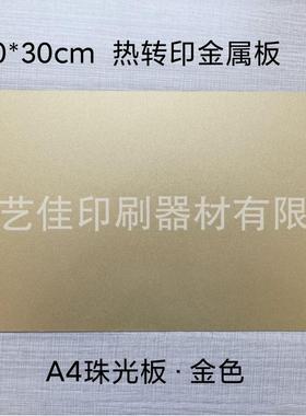 跨境热转印金属板 热转印铝板 热升华空白金属板