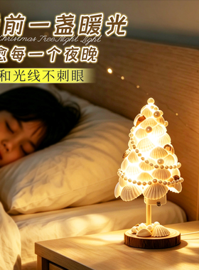贝壳树小夜灯手工diy材料包摆件