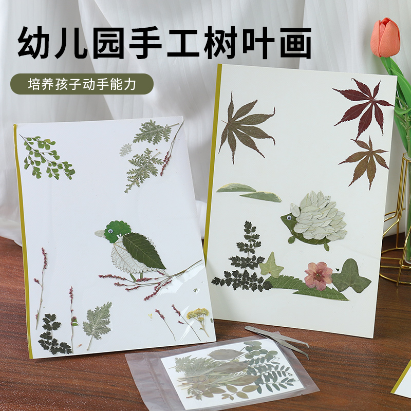 树叶贴画材料包diy儿童幼儿园一年级秋天手工植物标本叶子粘贴画