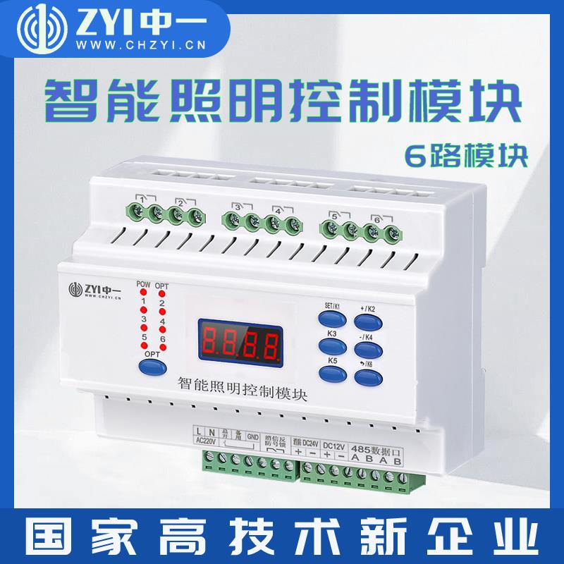 中一智能照明控制模块工程照明手机远程集中或就地应急照明控制器 - 图0