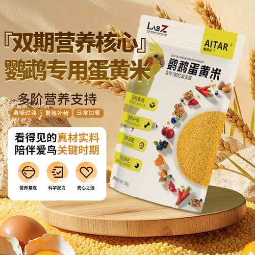 爱特尔鹦鹉粮食蛋小米零食鸟繁殖幼鸟断奶牡丹虎皮玄凤小太阳专用 - 图2
