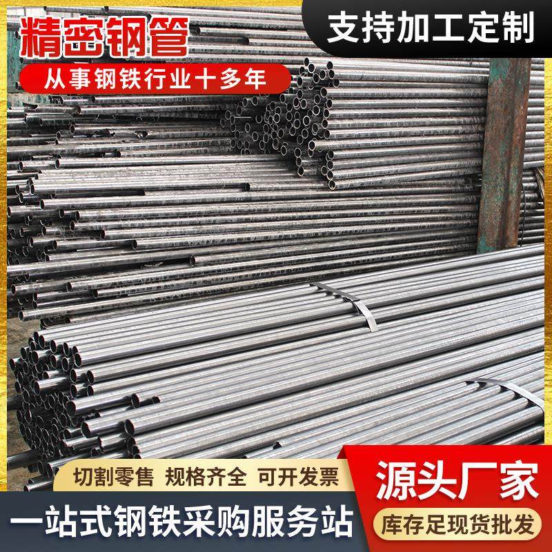 45号精密钢管15*2.5 15*3 18*5精轧冷拔铁管27simn精密光亮管切割 - 图1