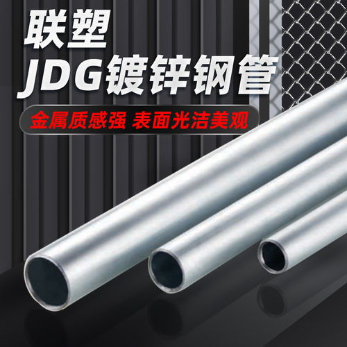 LESSO联塑轻型中型-JDG/KBG-热镀锌钢导线管20-50mm消防镀锌线管 - 图0