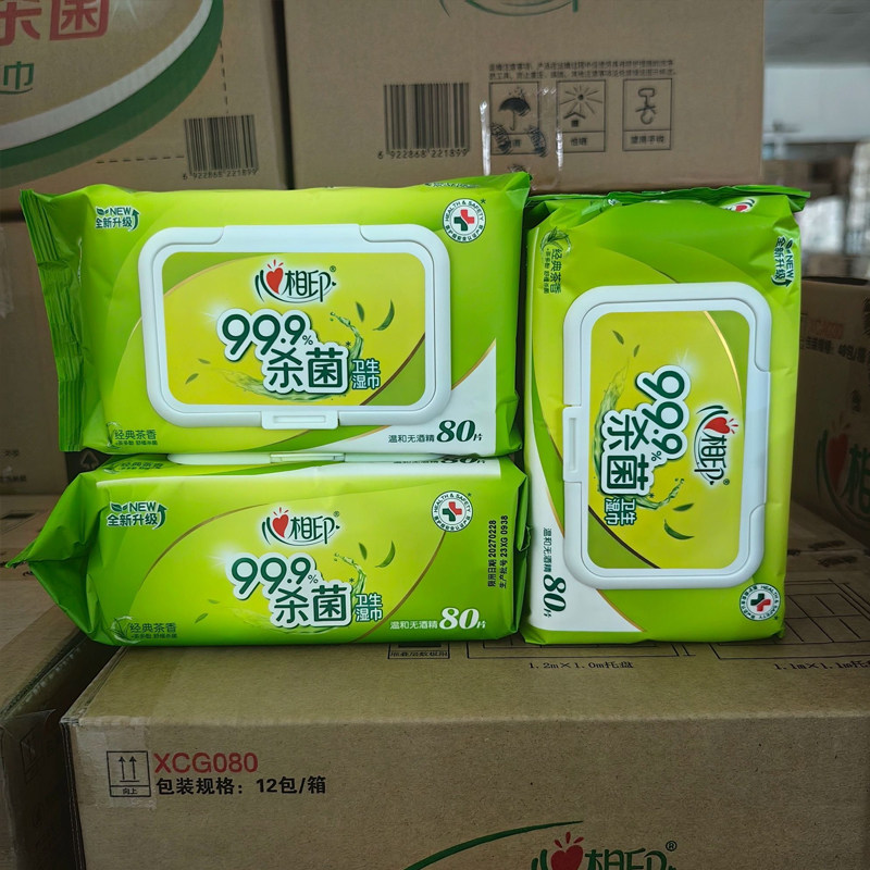 心相印湿巾大包80卫生消毒杀菌纸巾茶香洁肤带盖湿纸巾家用无酒精,淘宝优惠券,粉丝福利购,淘宝优惠卷