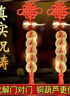 五帝钱门对门吉祥中国结时来运转厕所客厅卧室招财装饰品铜钱挂件