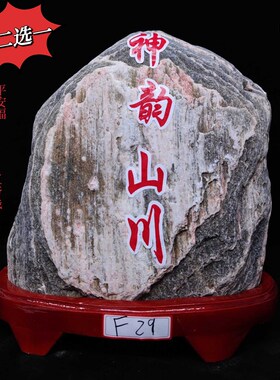 好货泰山石天然原石奇石靠山石敢当日常送礼办公室内外摆放假山