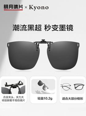 明月京野偏光夹片式太阳镜男女开车专用钓鱼近视墨镜夹片防紫外线