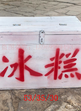 快速发货a老式自行车冰糕箱80旧家具怀旧老物件摆件复古农村收藏