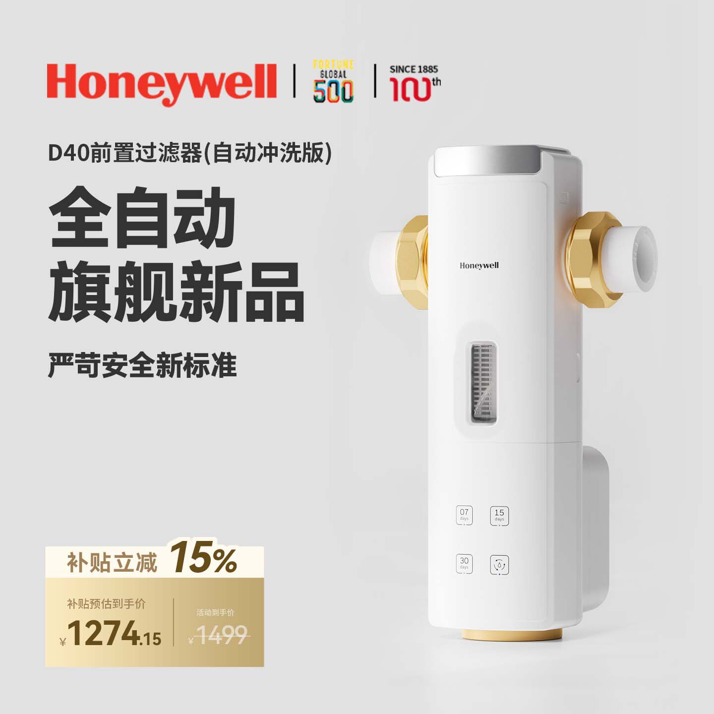 霍尼韦尔前置过滤器家用13T大通量全自动反冲洗全铜防爆D40净水器