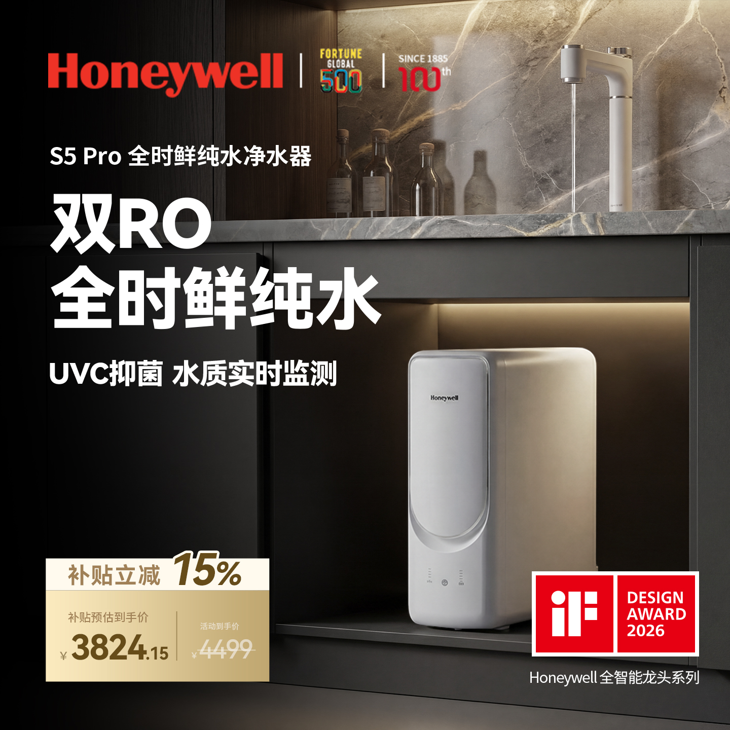 霍尼韦尔S5Pro净水器家用直饮机厨房自来水RO反渗透厨下式0阻垢剂