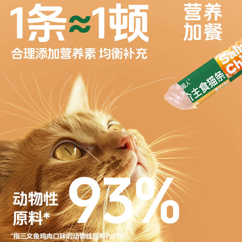 全价主食猫零食猫条罐头猫饭试吃营养长肉猫咪幼猫成猫湿粮100支