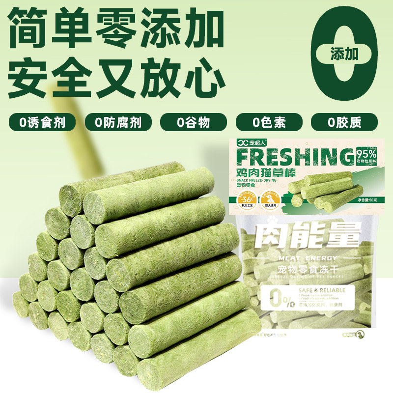 冻干猫草棒50g磨牙棒猫咪零食化毛球即食猫草粒化毛膏专用猫草片,淘宝优惠券,粉丝福利购,淘宝优惠卷