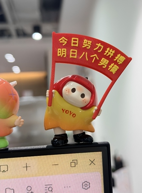 明日八个男模！yoyo手持文字道具今天努力拼搏打工人桌面装饰摆件