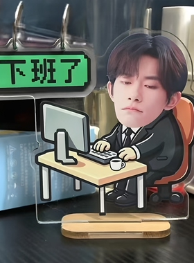 现货速发！易烊千玺摆件可翻动亚克力立牌办公室桌面装饰可翻立牌