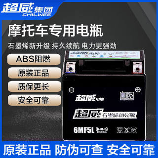 Chaowei graphene motorcycle battery 12v 7ah9ah6.54 pedal curved beam male and female universal battery