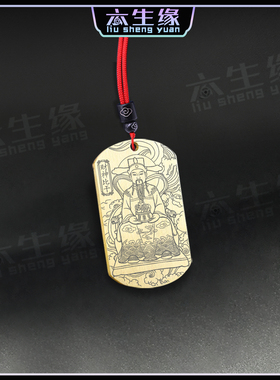 东路财神比干吊坠文财神项链挂件