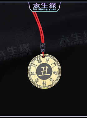 丑土吊坠五岳真形图五行缺土补土