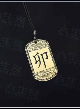 卯木吊坠五岳真形图吊牌五行补木