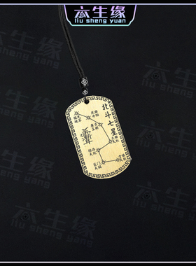 北斗七星吊坠贪狼巨门禄存文曲