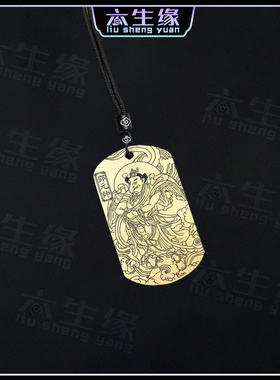 邓元帅吊坠雷部邓天君神像项链