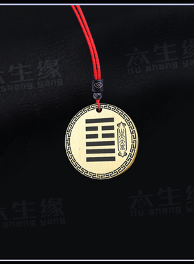 山天大畜吊坠五行缺土补土卦象