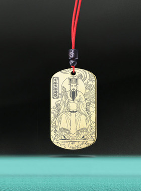 中岳大帝吊坠五岳大帝中天王挂件