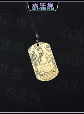 悲王掌堂教主老祖先鬼王碑王挂件