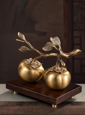新中式事事如意柿子摆件黄铜客厅电视柜玄关装饰高端大气乔迁礼物