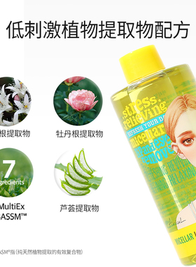 Ariul艾藜儿舒缓净润卸妆水300ml