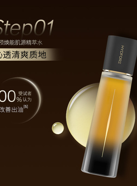 HYDFORE/轻预黑金水乳焕能肌源精萃水乳套装保湿紧致抗皱舒缓修护