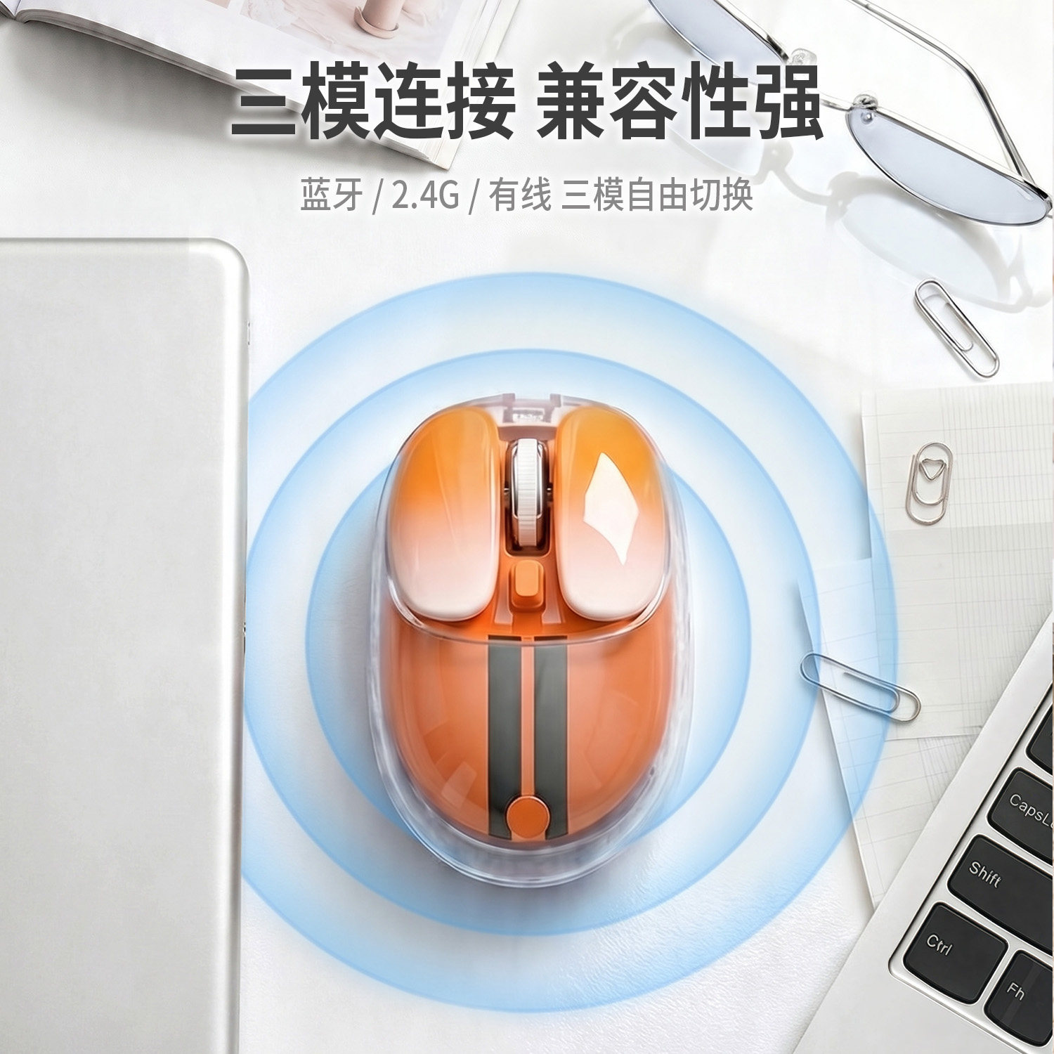 摩天手M60条纹撞色半透明三模鼠标高颜值办公女生蓝牙充电轻音