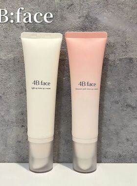 （专属）4B:face提亮素颜霜4bface、FBface
