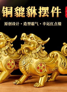速发铜貔貅摆件貔貅家居客厅工铺公司摆设店艺品装饰开业礼品皮丘
